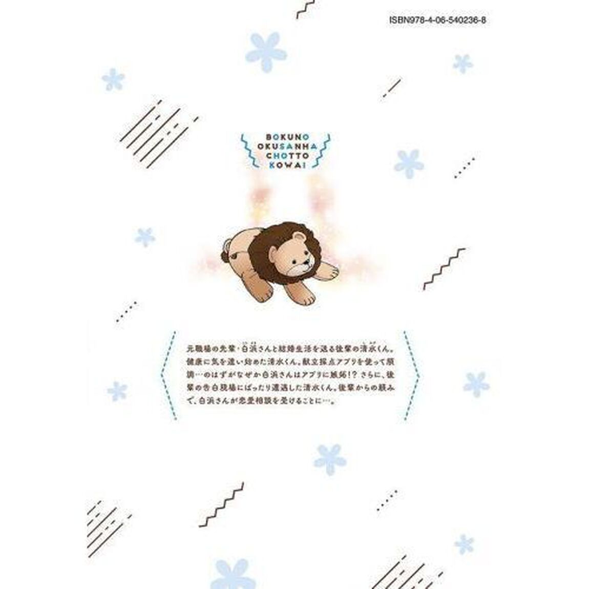 僕の奥さんはちょっと怖い　１３