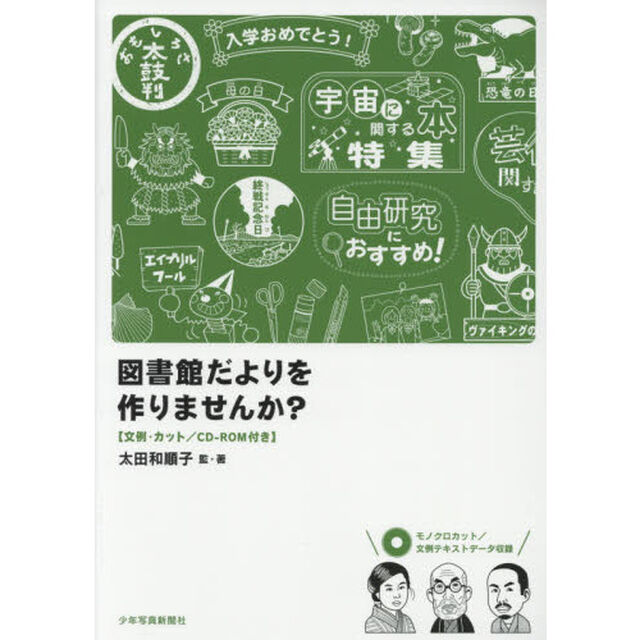図書館だよりを作りませんか？