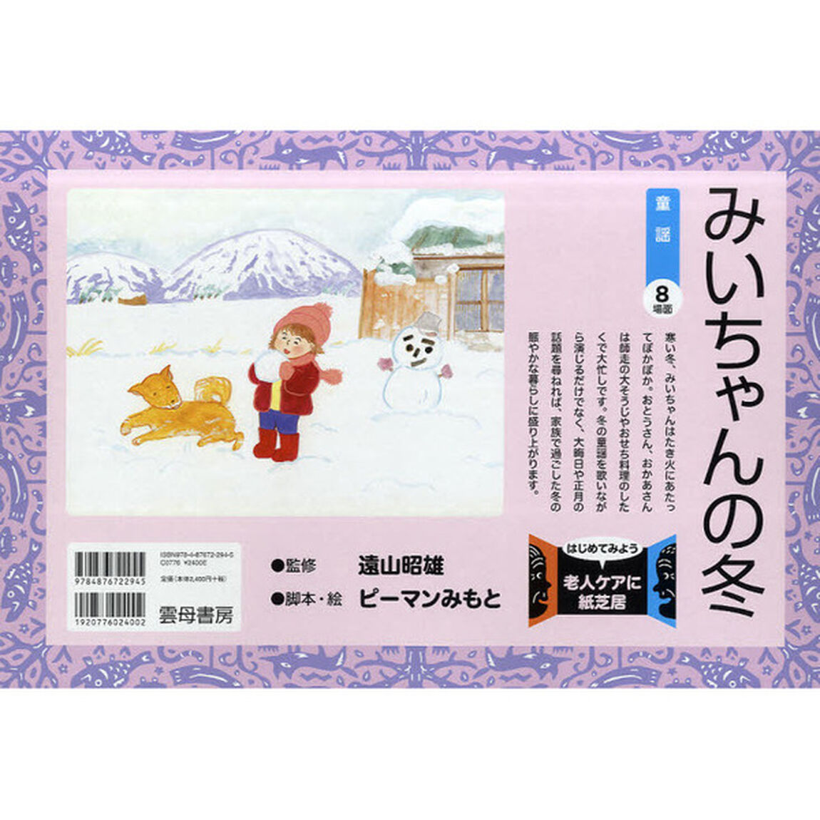 みいちゃんの冬