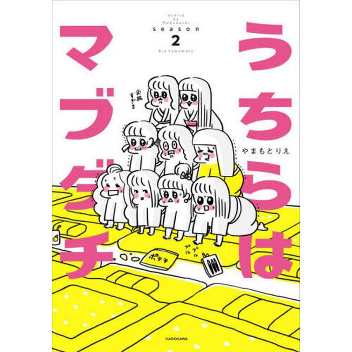 うちらはマブダチ　ｓｅａｓｏｎ２