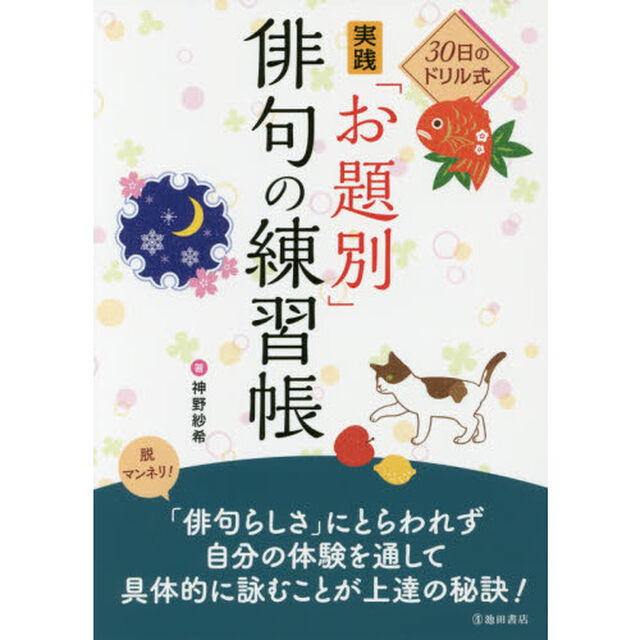 ３０日のドリル式実践「お題別」俳句の練習帳