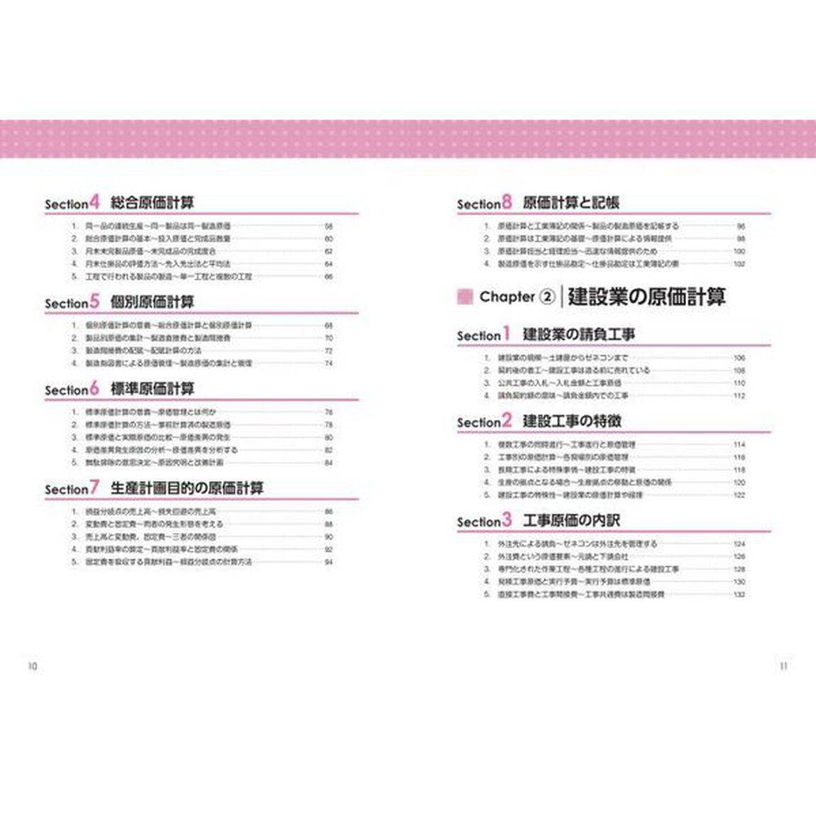 堀川洋の建設業における原価計算の教科書