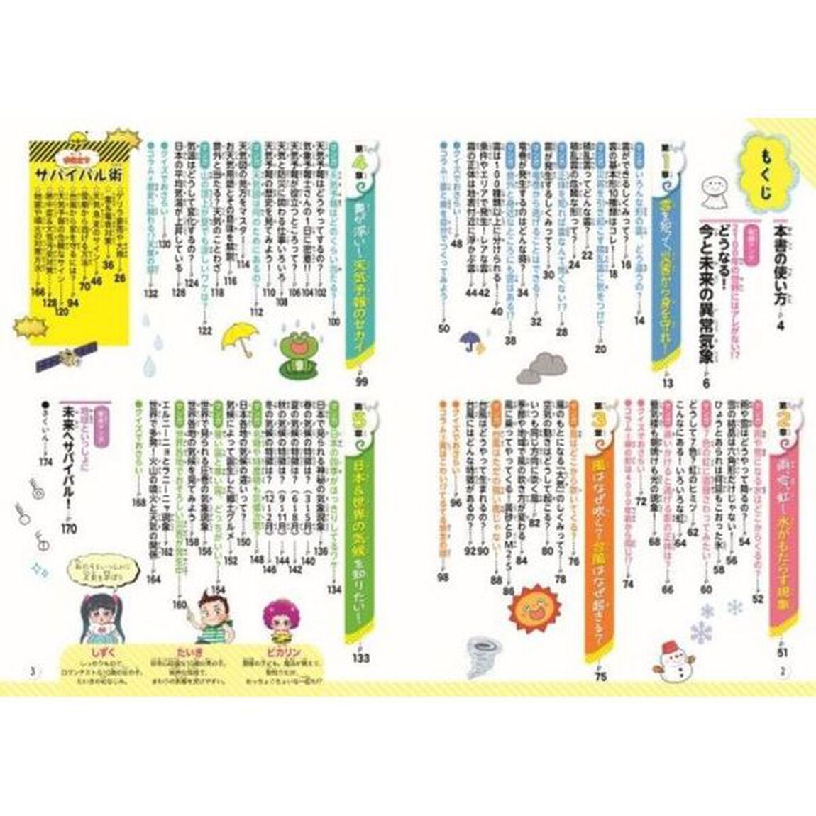 るるぶマンガとクイズで楽しく学ぶ！天気のひみつ　天気のしくみ・防災・異常気象　オールカラーのイラストや図解でわかりやすい