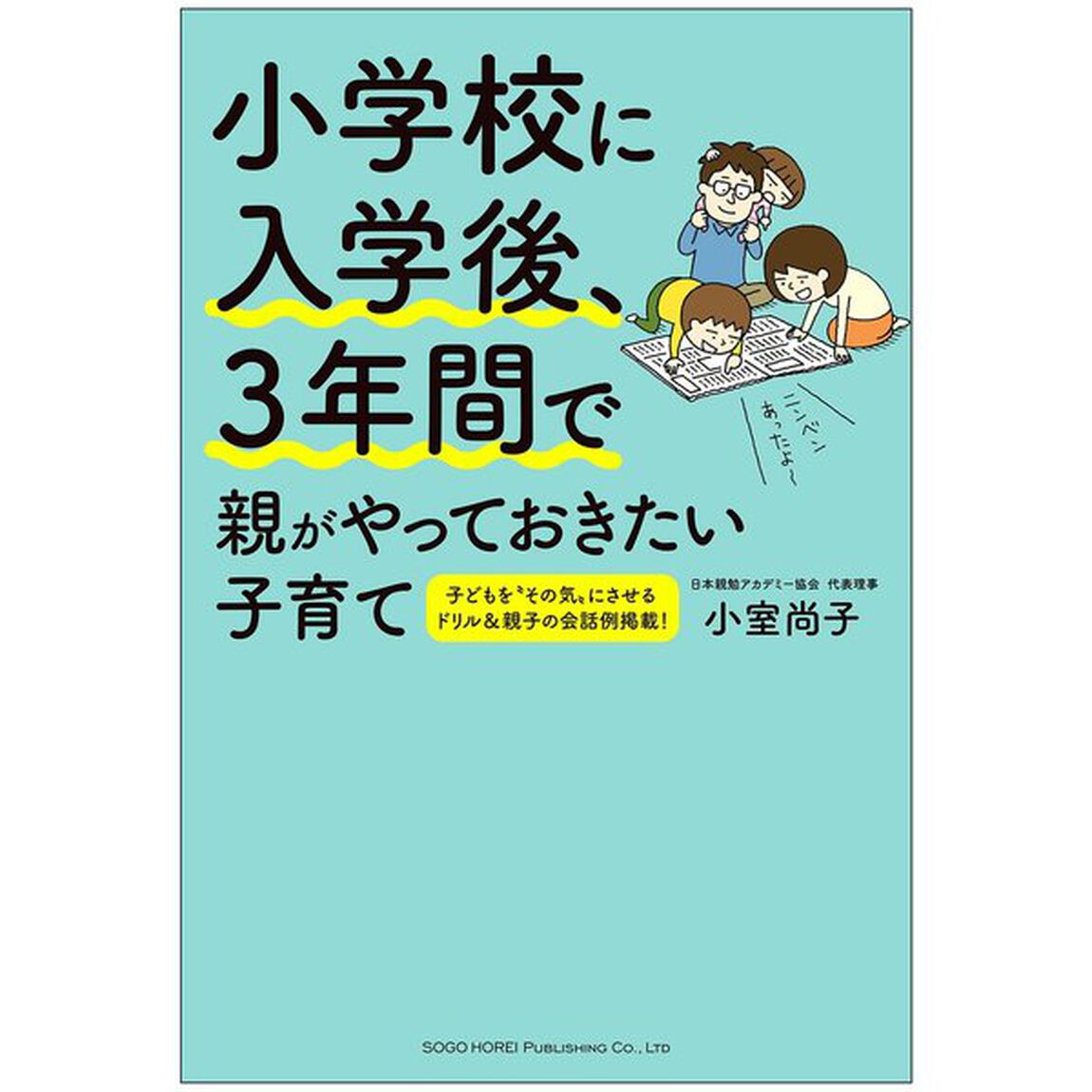 小学校に入学後、３年間で親がやっておきたい子育て