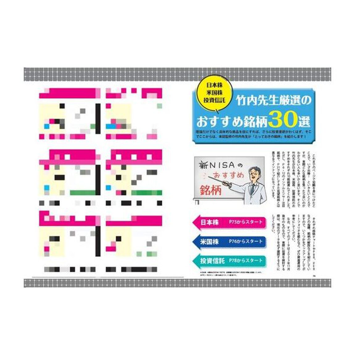 知識ゼロでも大丈夫！１万円からスタートする株＆投資信託超入門　失敗しない！株と投資信託で資産を守る！