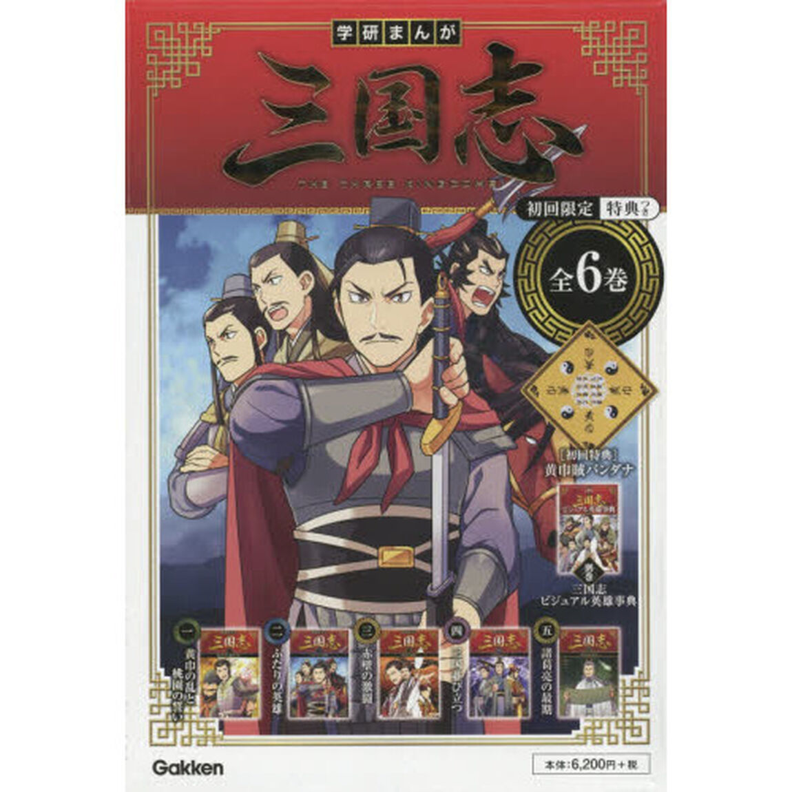三国志　学研まんが　６巻セット