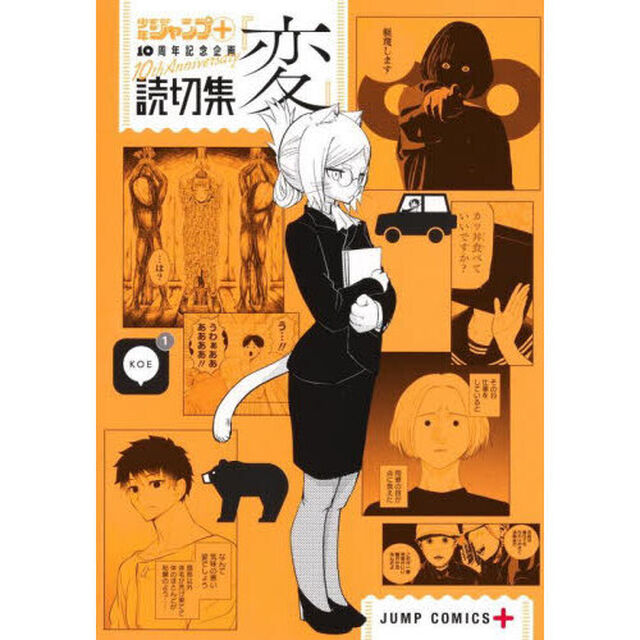 読切集『変』