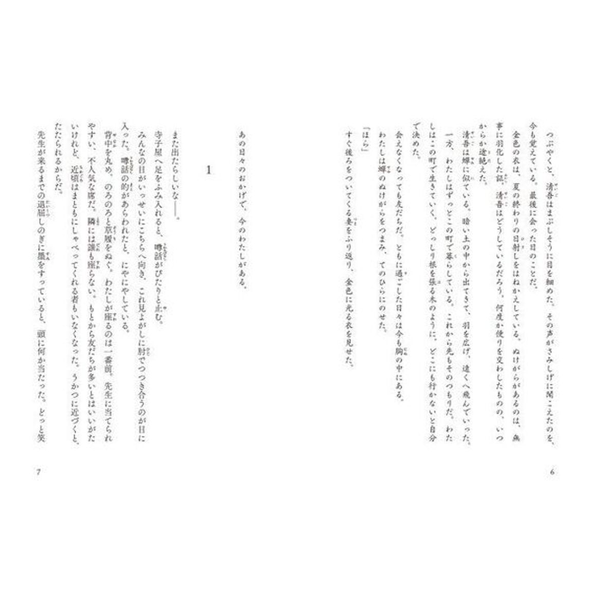 夏がいく