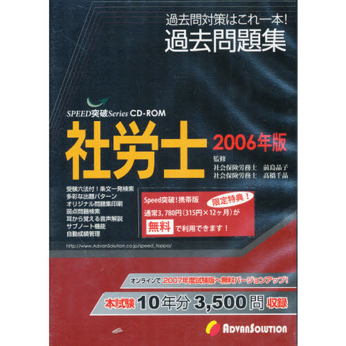 &rsquo;０６　社労過去問題集