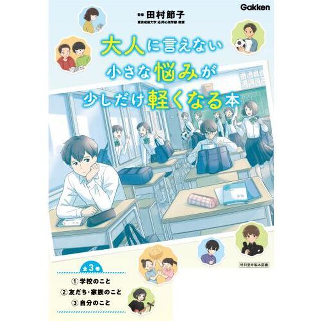 大人に言えない小さな悩みが少しだけ軽くなる本　３巻セット