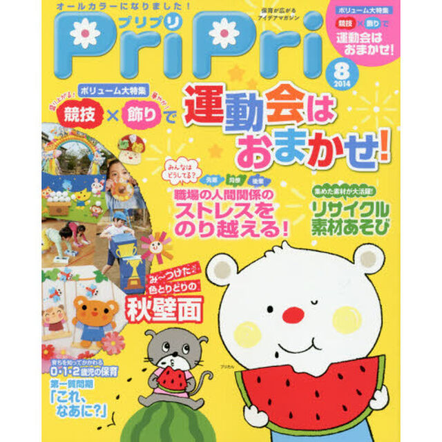 ＰｒｉＰｒｉ　２０１４年８月号