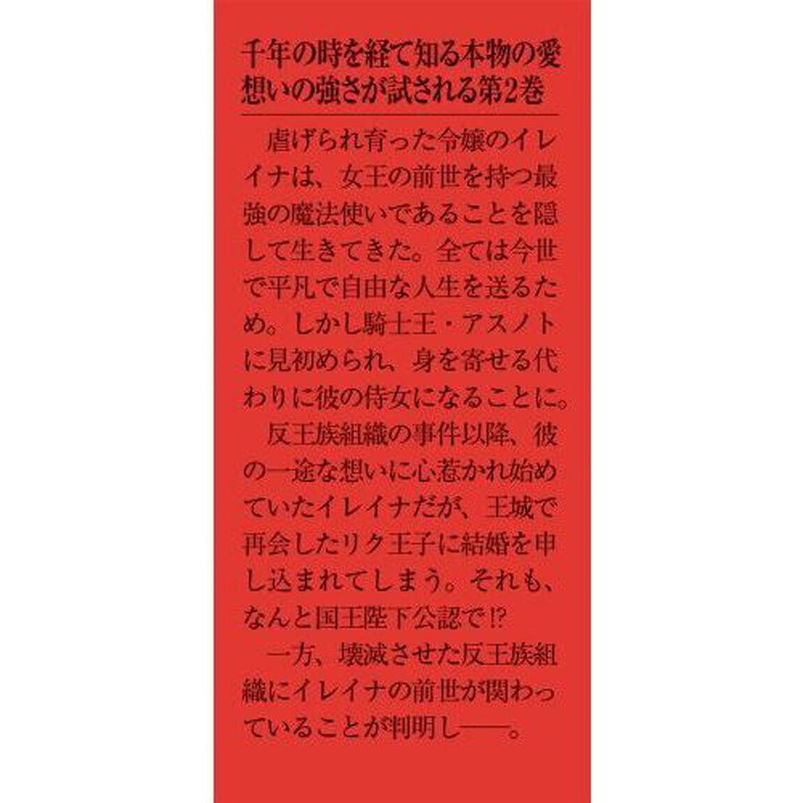 私はただの侍女ですので　ひっそり暮らしたいのに、騎士王様が逃がしてくれません　２