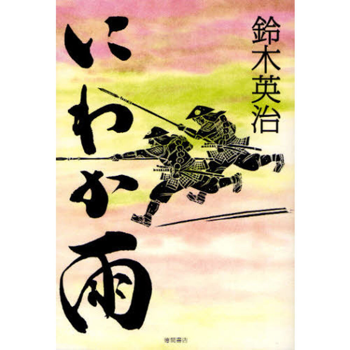 にわか雨