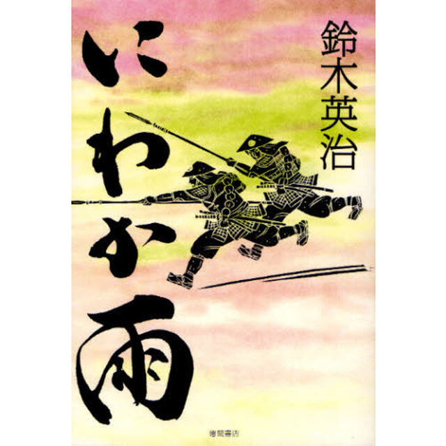 にわか雨