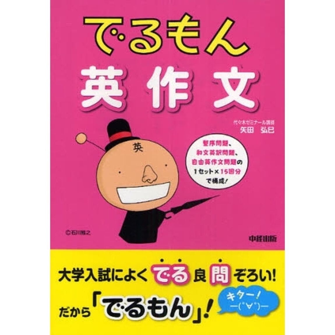 でるもん英作文