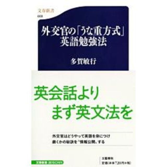 外交官の「うな重方式」英語勉強法