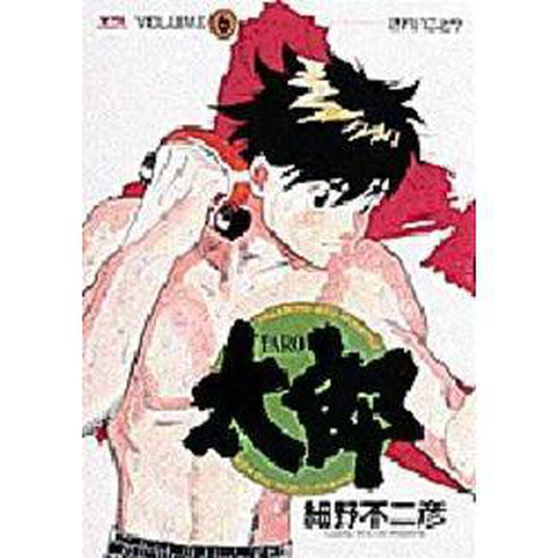 太郎　　　６