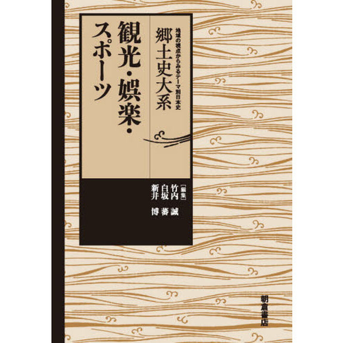 観光・娯楽・スポーツ