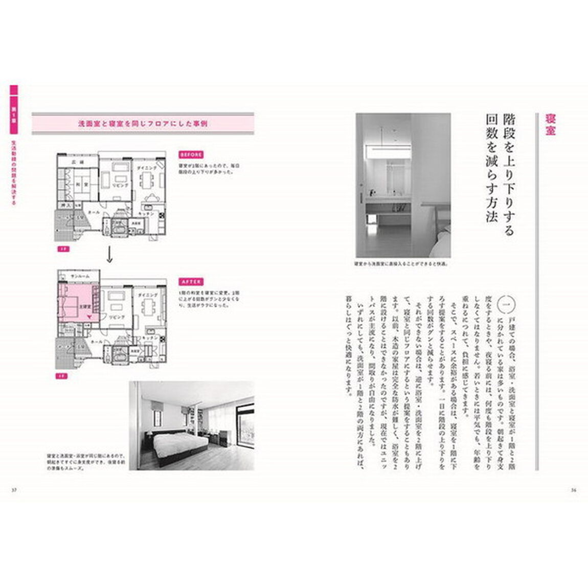 人生が変わるリフォームの教科書　片づけなくても片づく住まいに