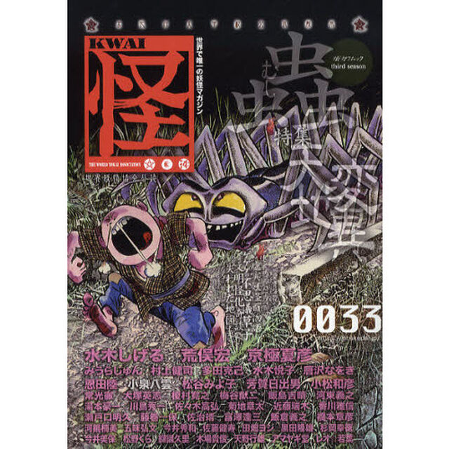 怪　ｖｏｌ．００３３