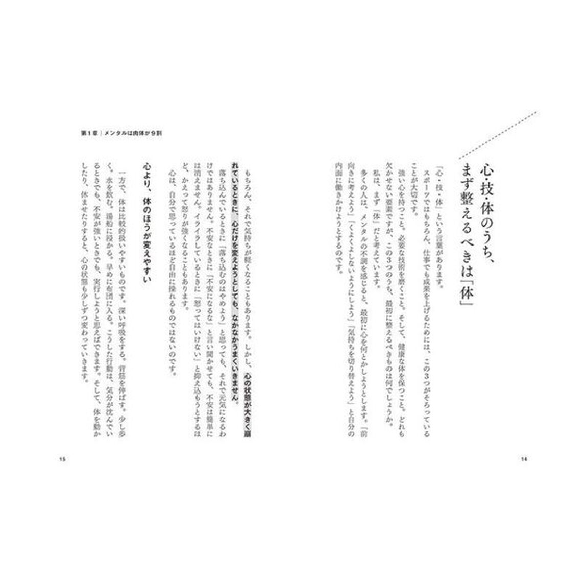 メンタルは肉体が９割