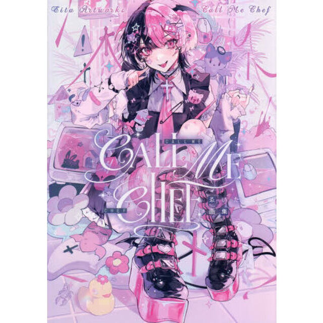 ＣＡＬＬ　ＭＥ　ＣＨＥＦ　ゑいた画集