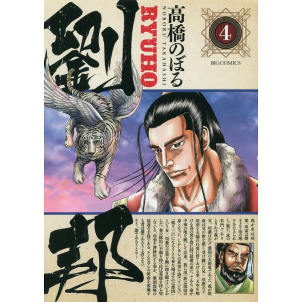 劉邦　４