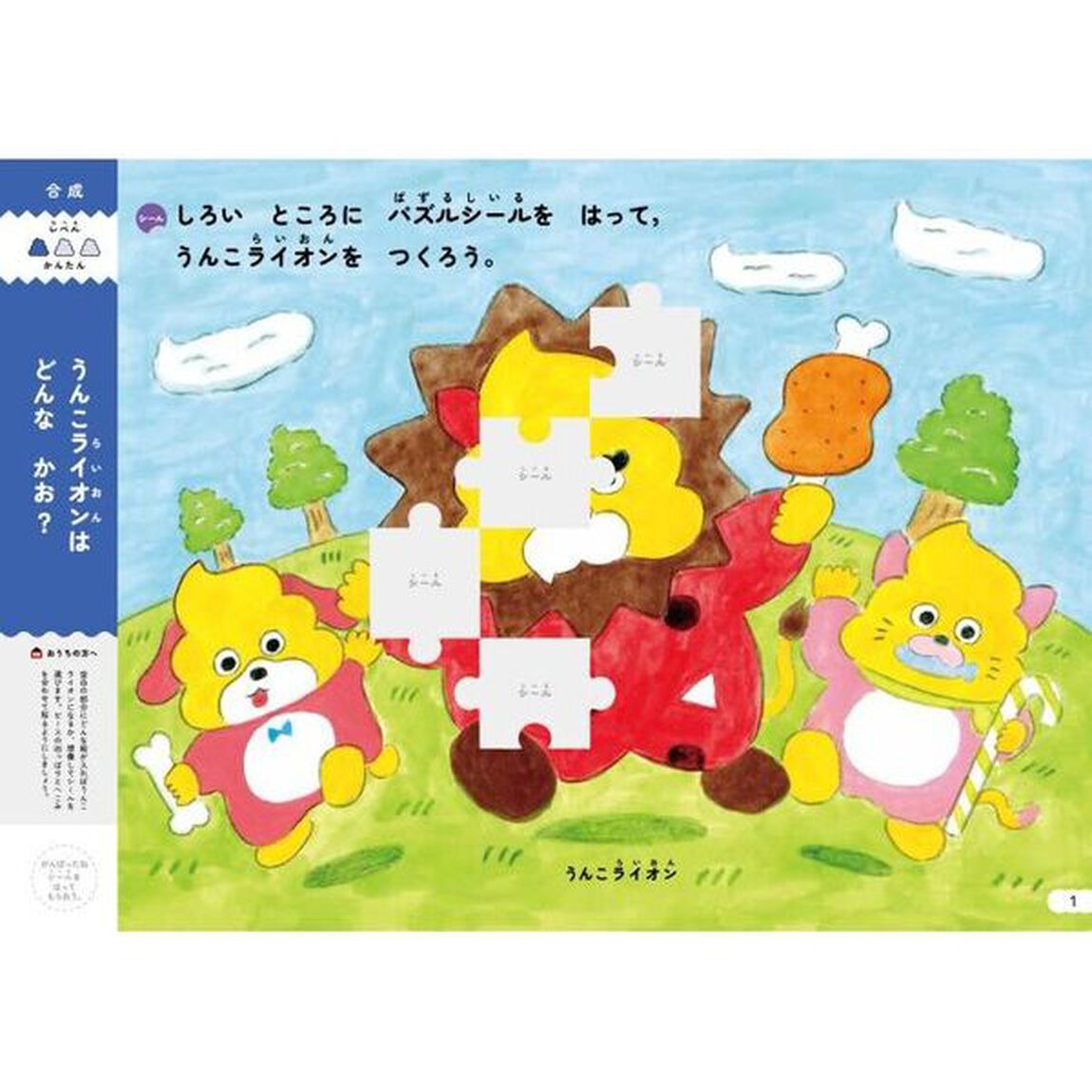 うんこドリルずけい　５・６さい　日本一楽しい学習ドリル