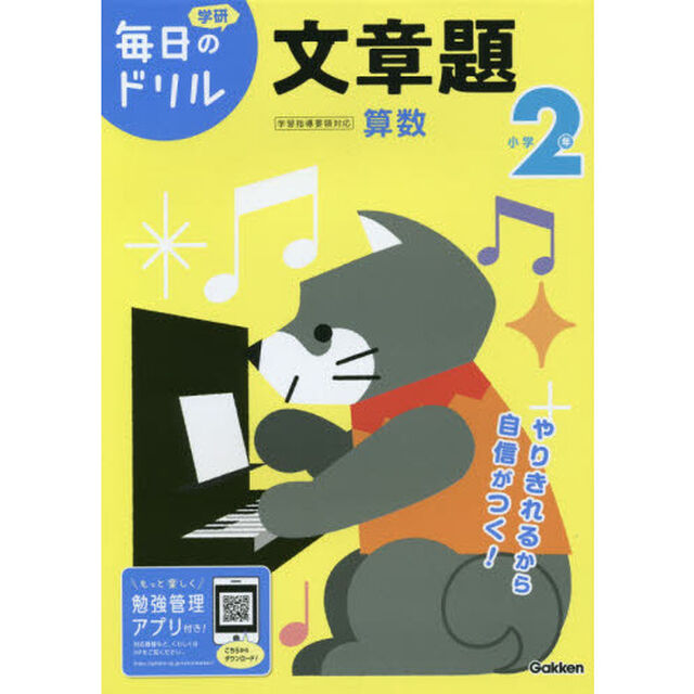 小学2年 文章題 (毎日のドリル)「改訂版」