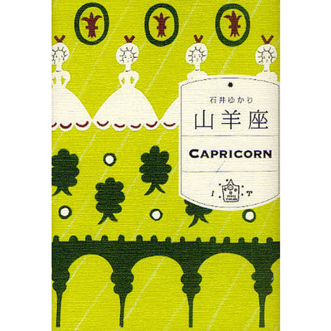 山羊座