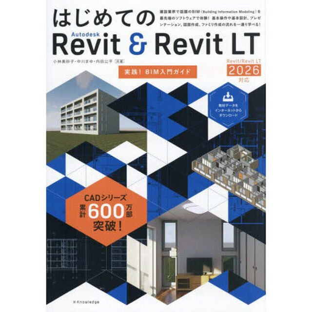 はじめてのＡｕｔｏｄｅｓｋ　Ｒｅｖｉｔ　＆　Ｒｅｖｉｔ　ＬＴ　実践！ＢＩＭ入門ガイド