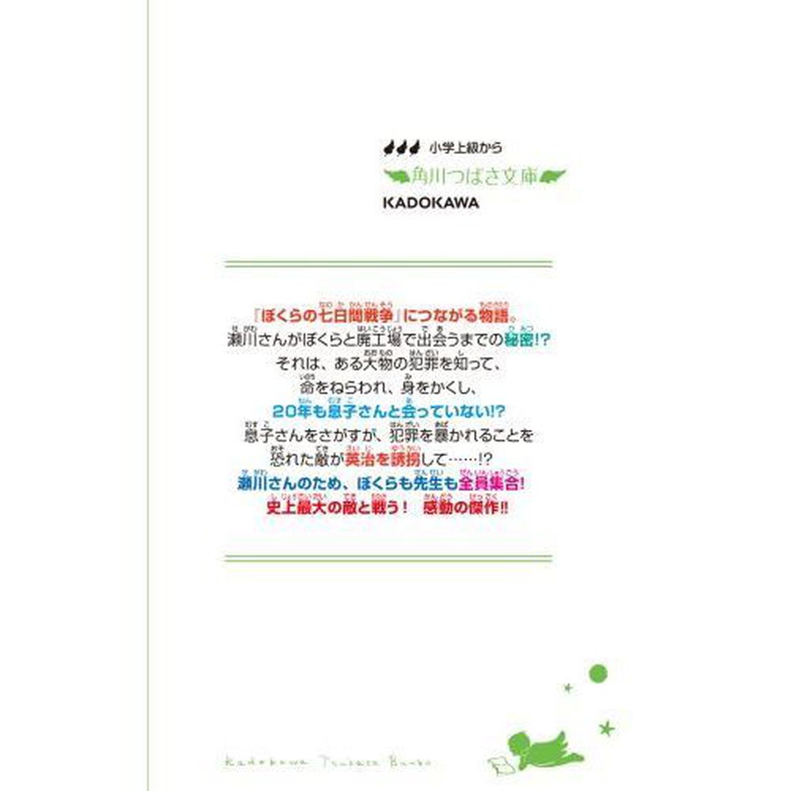 ぼくらの超記念日