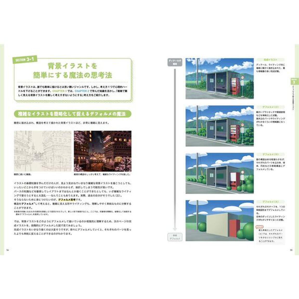 背景イラスト入門　「描きたい」が「描ける！」になる