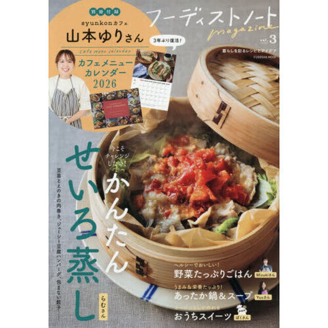 フーディストノートｍａｇａｚｉｎｅ　ｖｏｌ．３