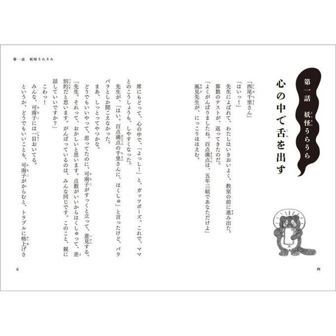 こらしめじぞう　２「ふらちなにおいかぎつけます」