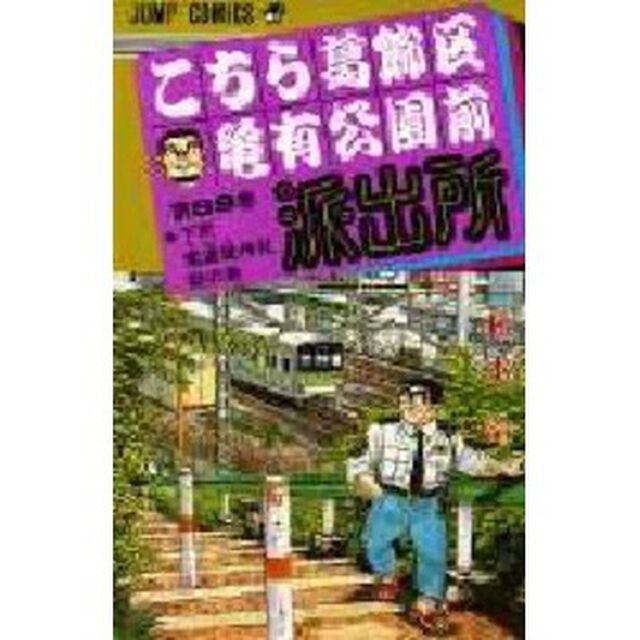 こちら葛飾区亀有公園前派出所　第８９巻「下町素盞雄神社祭の巻」