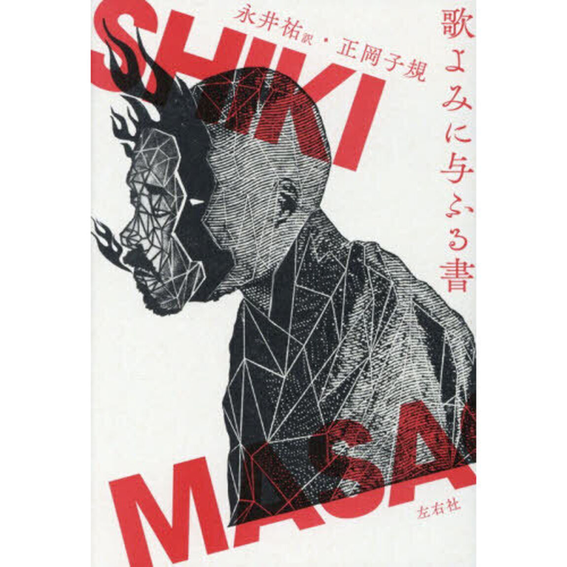 歌よみに与ふる書