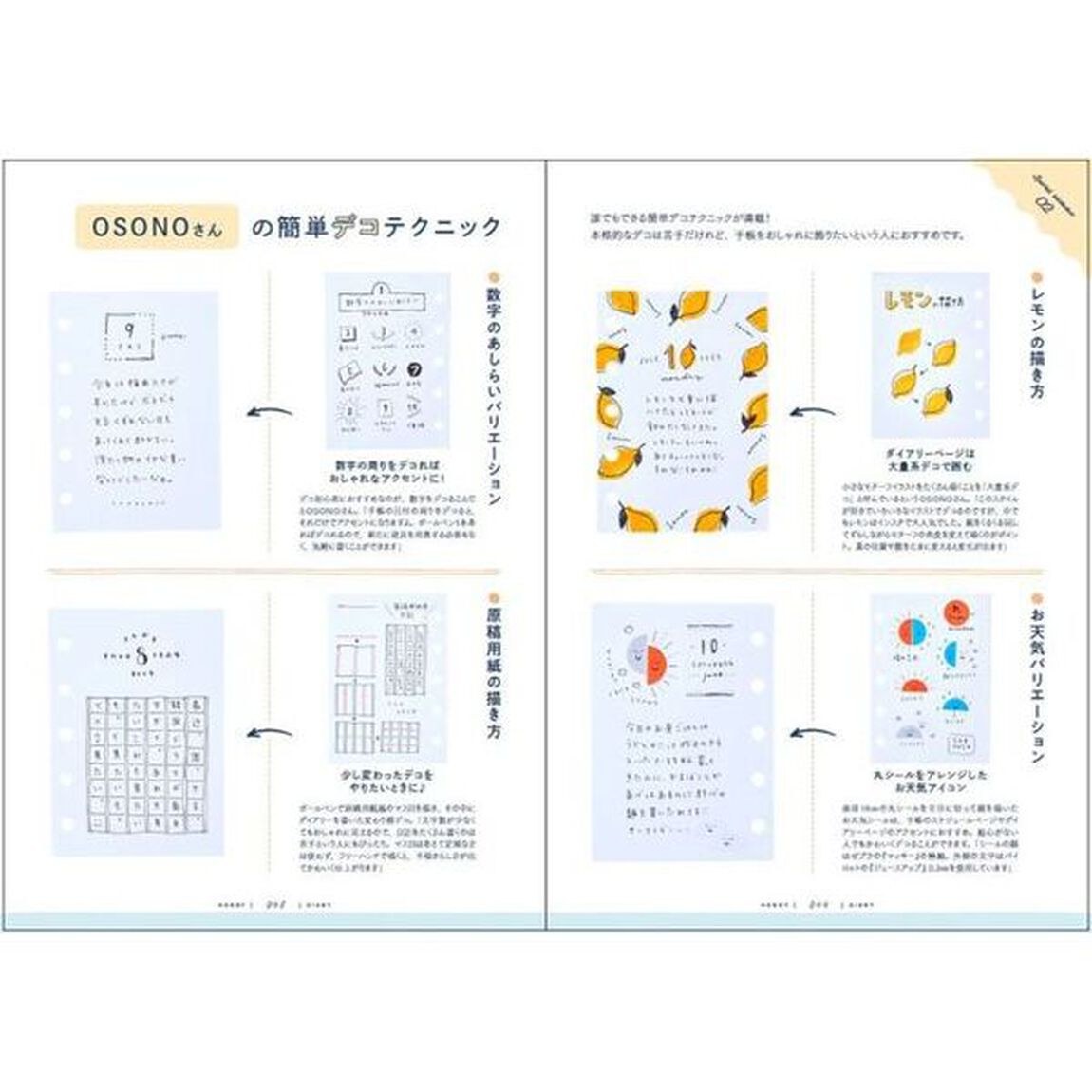 デコる！学ぶ！推す！楽しいが広がる趣味手帳のはじめ方