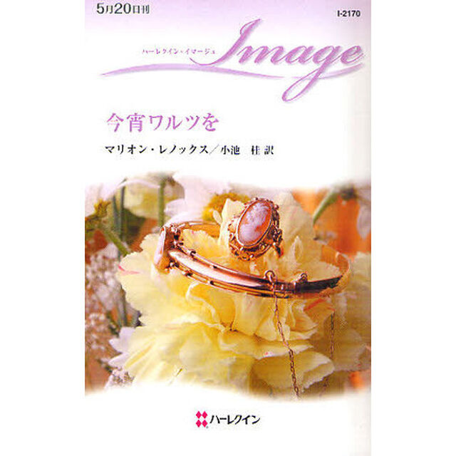 今宵ワルツを