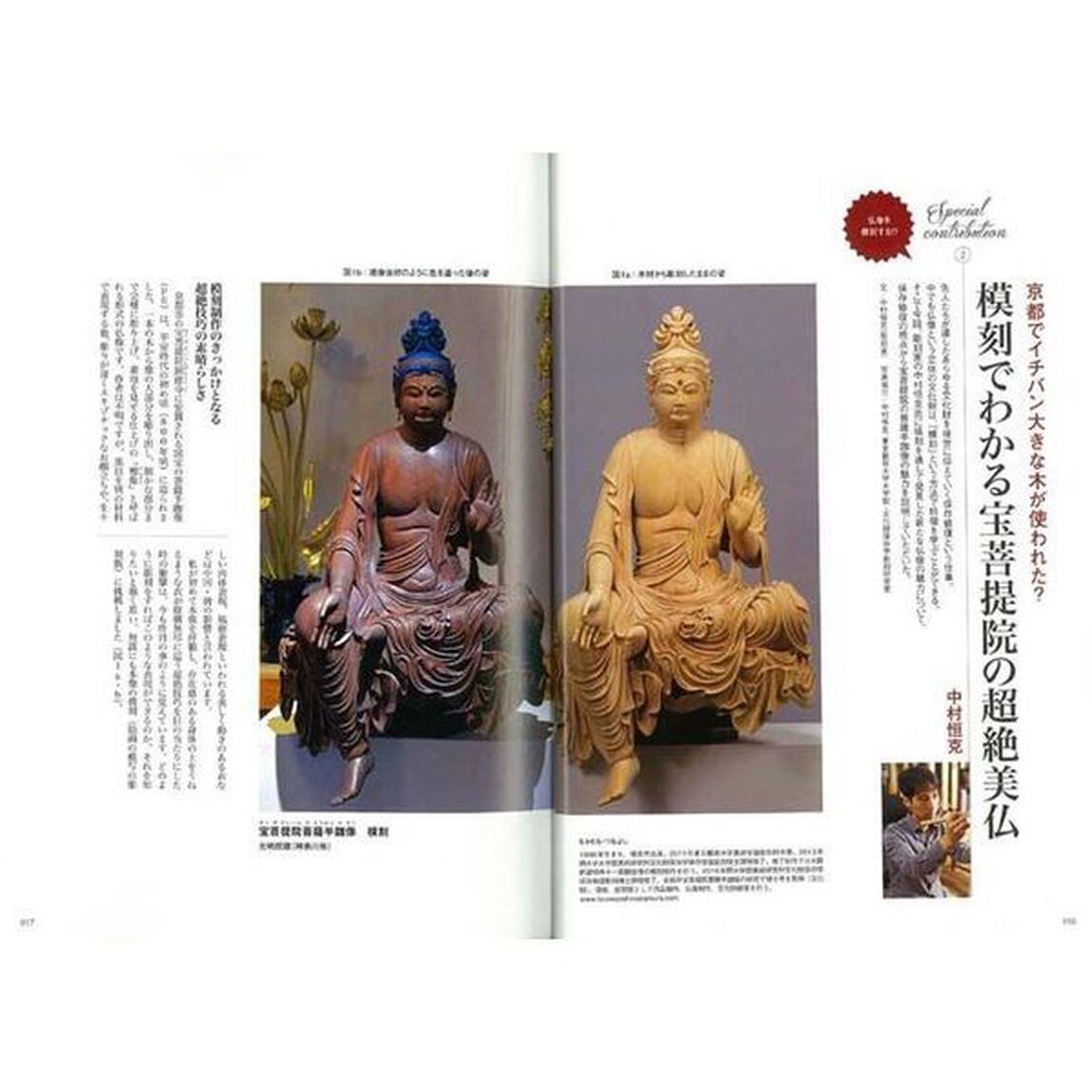 京都傑作美仏大全　完全保存版　天皇家・平安貴族ゆかりの仏像を徹底解説