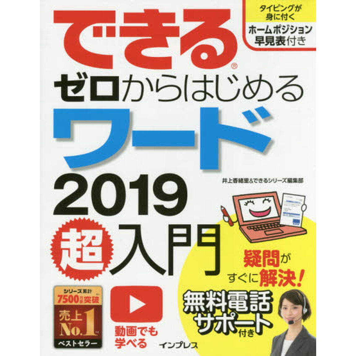 できるゼロからはじめるワード２０１９超入門