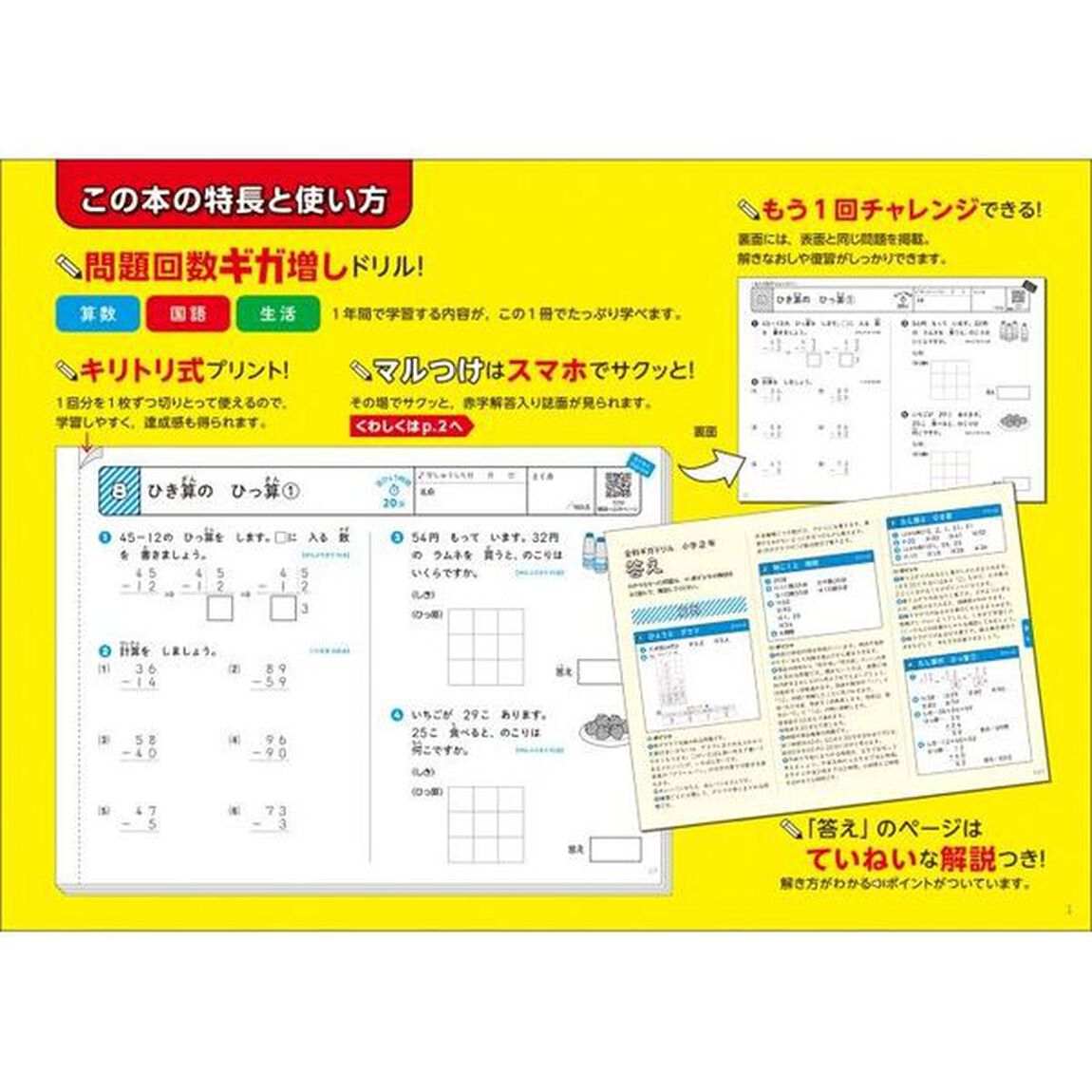 全科ギガドリル小学２年　全教科１年分！