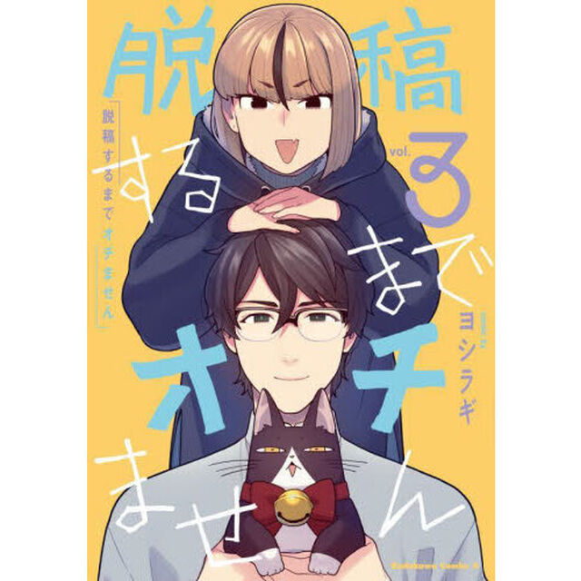 脱稿するまでオチません　３