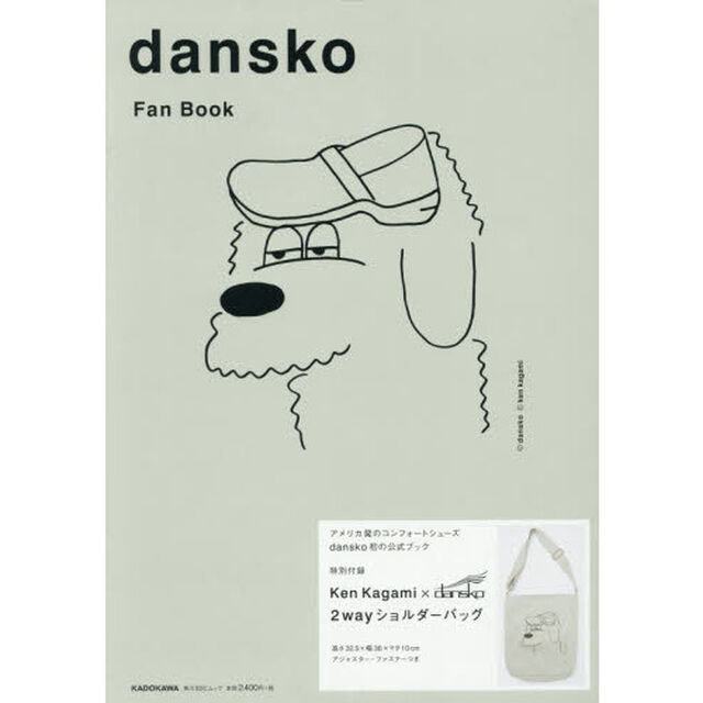 dansko Fan Book (特別付録:Ken Kagami &times; dansko 2wayショルダーバッグ) (角川SSCムック)