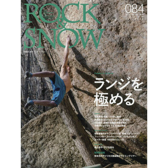 ＲＯＣＫ　＆　ＳＮＯＷ　０８４（ｓｕｍｍｅｒ　ｉｓｓｕｅ　ｊｕｎ．２０１９）「特集ランジを極める」
