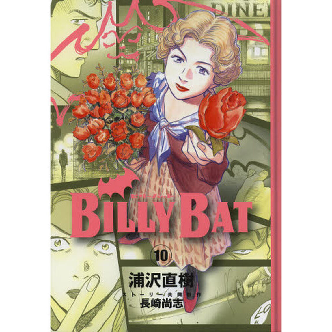 ＢＩＬＬＹ　ＢＡＴ　１０