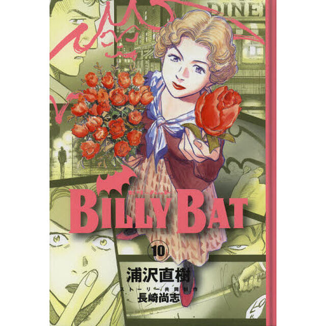 ＢＩＬＬＹ　ＢＡＴ　１０