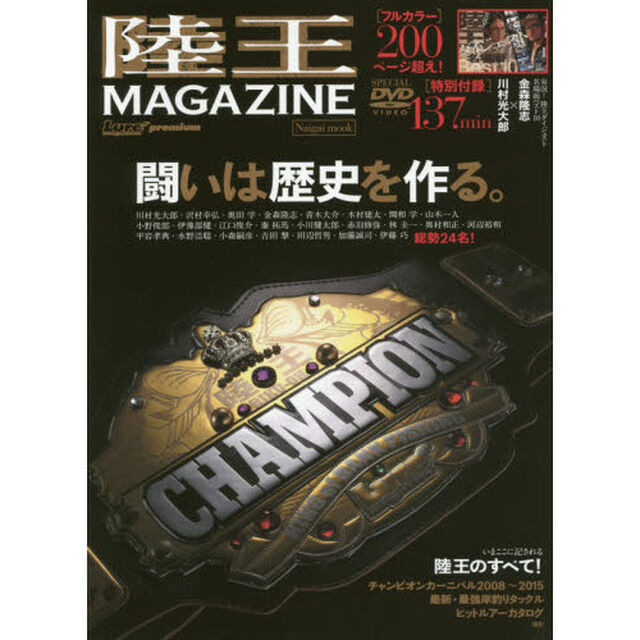 陸王ＭＡＧＡＺＩＮＥ　Ｌｕｒｅ　ｍａｇａｚｉｎｅ　ｐｒｅｍｉｕｍ　闘いは歴史を作る。