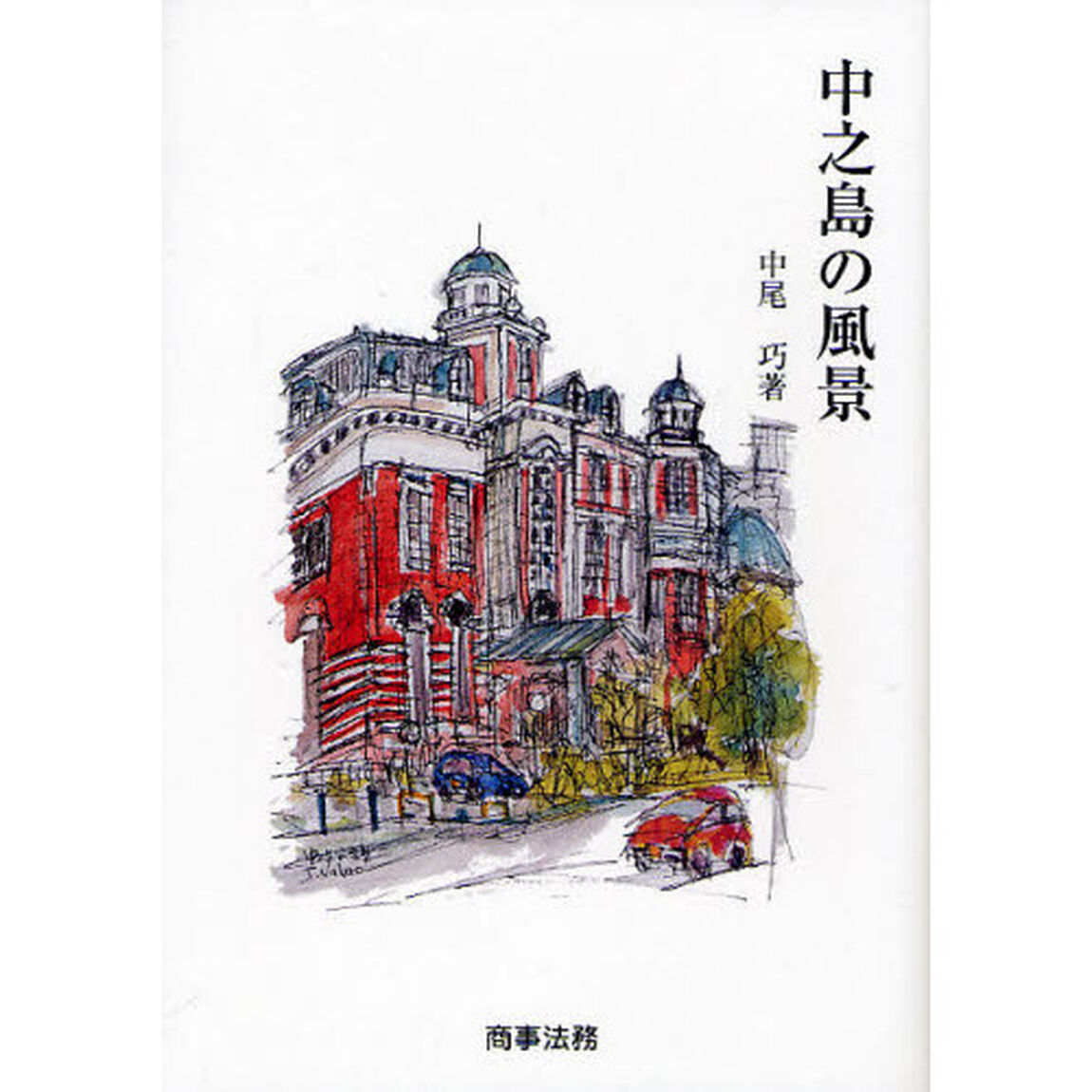中之島の風景