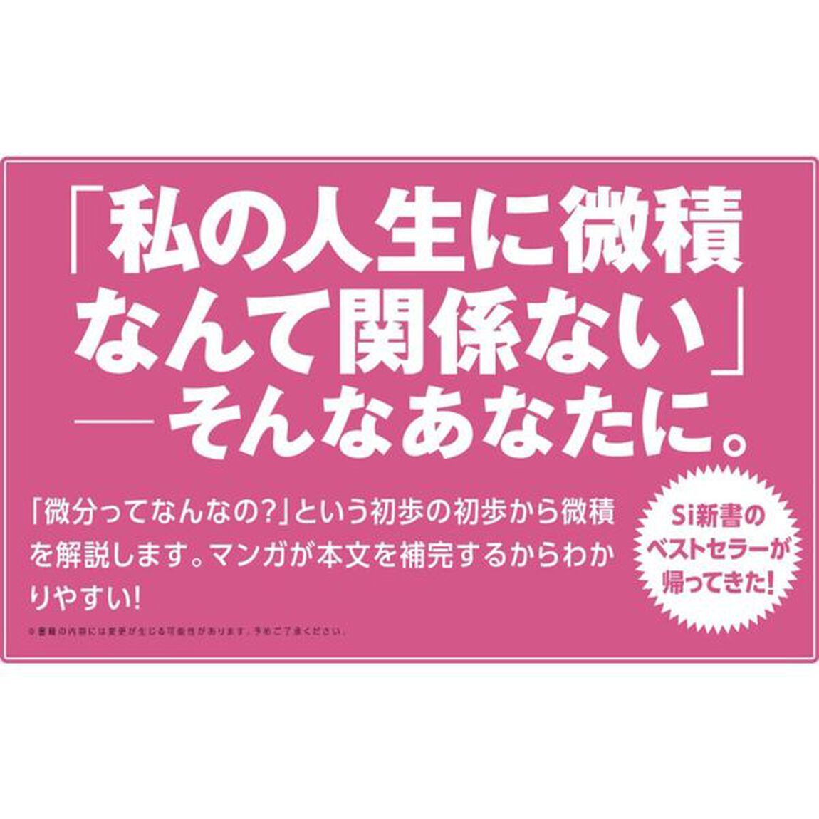 マンガでわかる微分積分